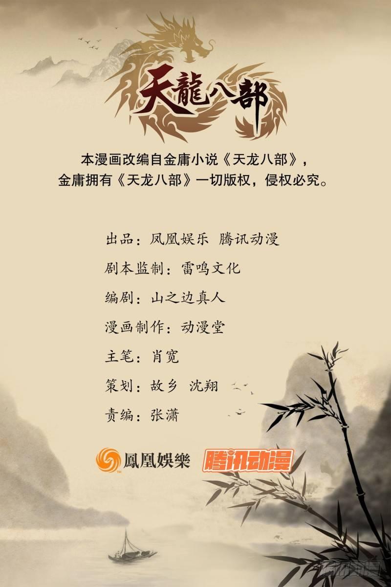 第6话 婉清现真容0