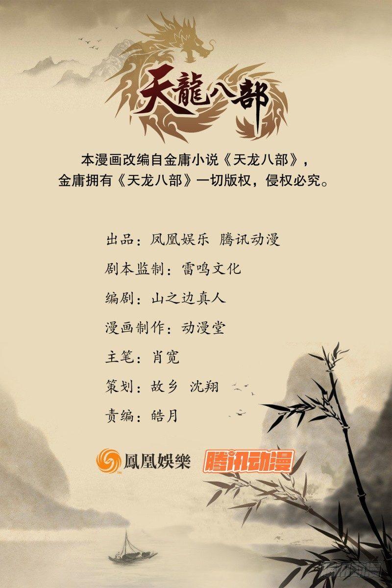 第40话 姑苏慕容0