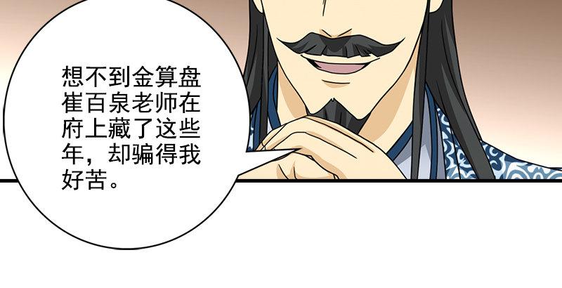 第40话 姑苏慕容49