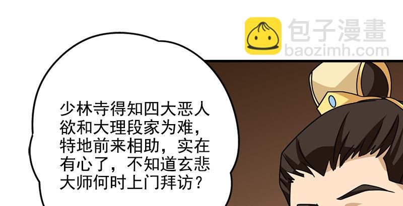 第40话 姑苏慕容89