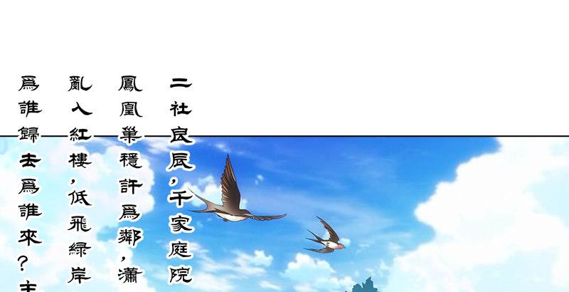 第62话 飞燕轻拂歌115