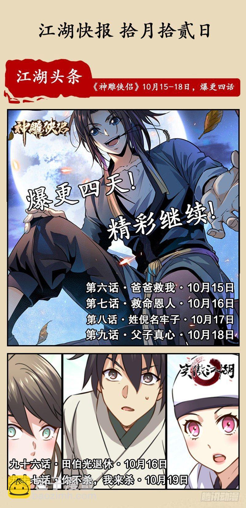 第96话 坐山观斗？84