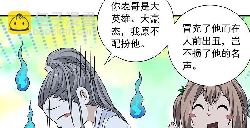 第106话 所见非吾颜10