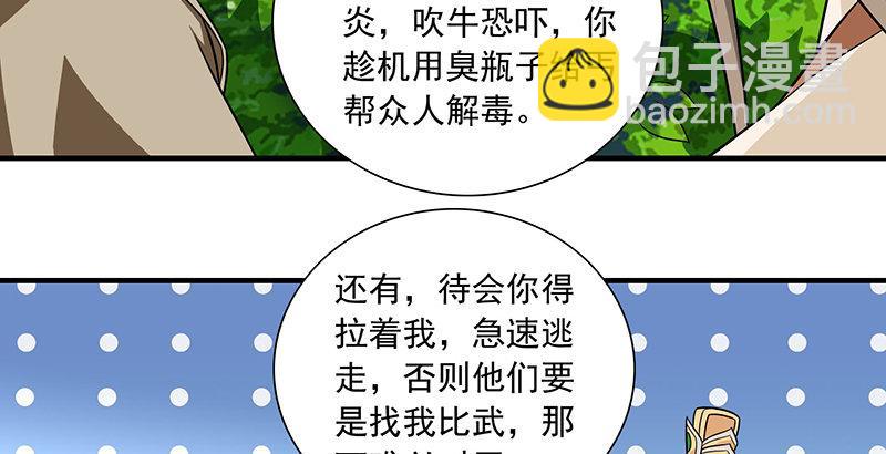 第106话 所见非吾颜68