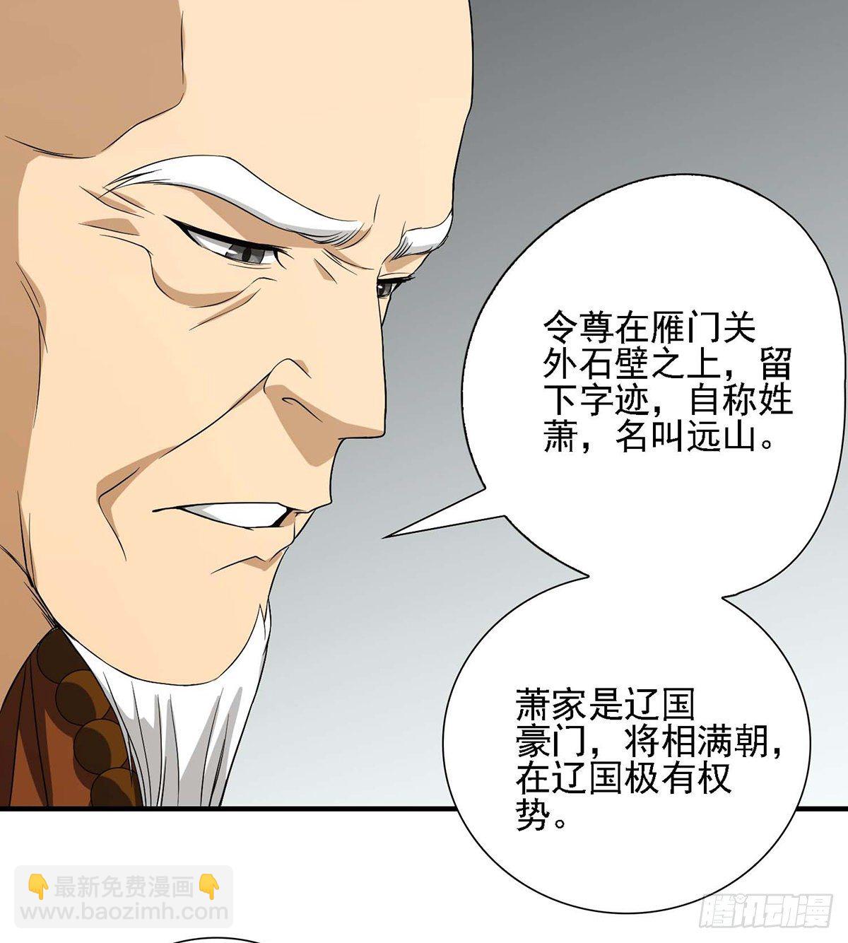 第138话 始知生父易姓萧11