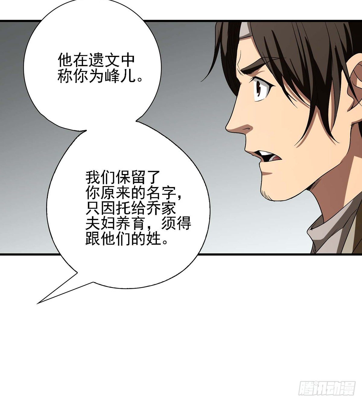 第138话 始知生父易姓萧12