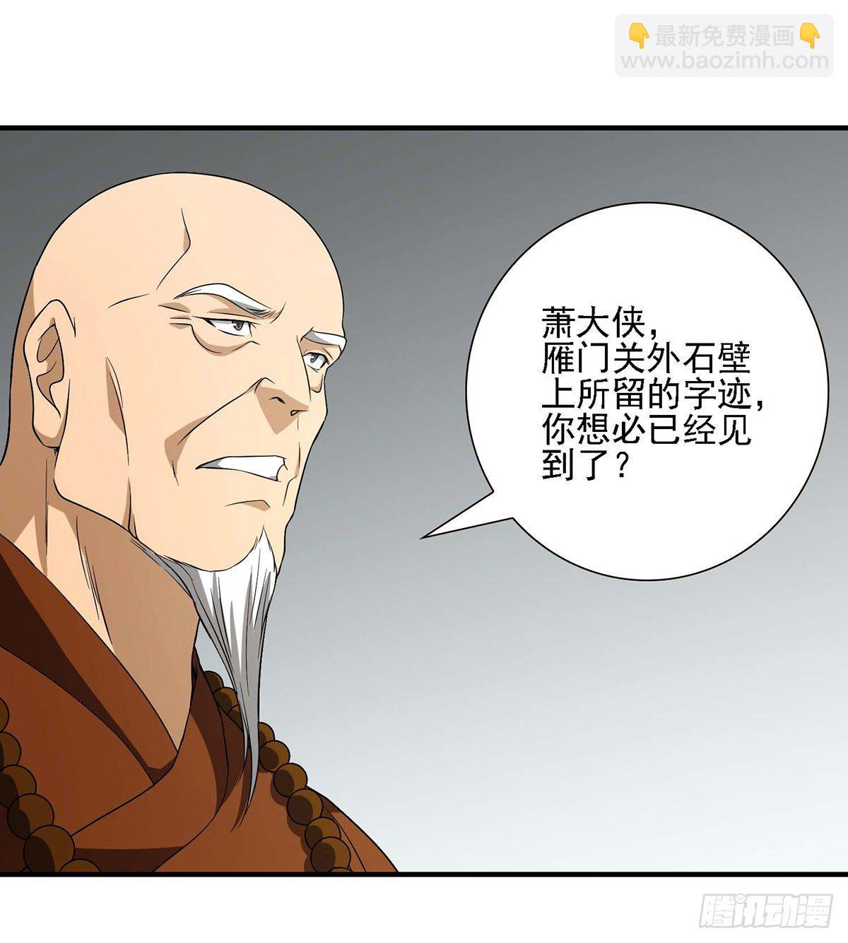 第138话 始知生父易姓萧17