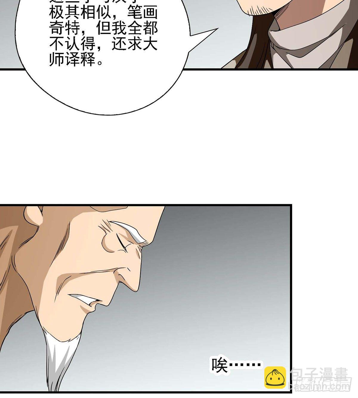 第138话 始知生父易姓萧24