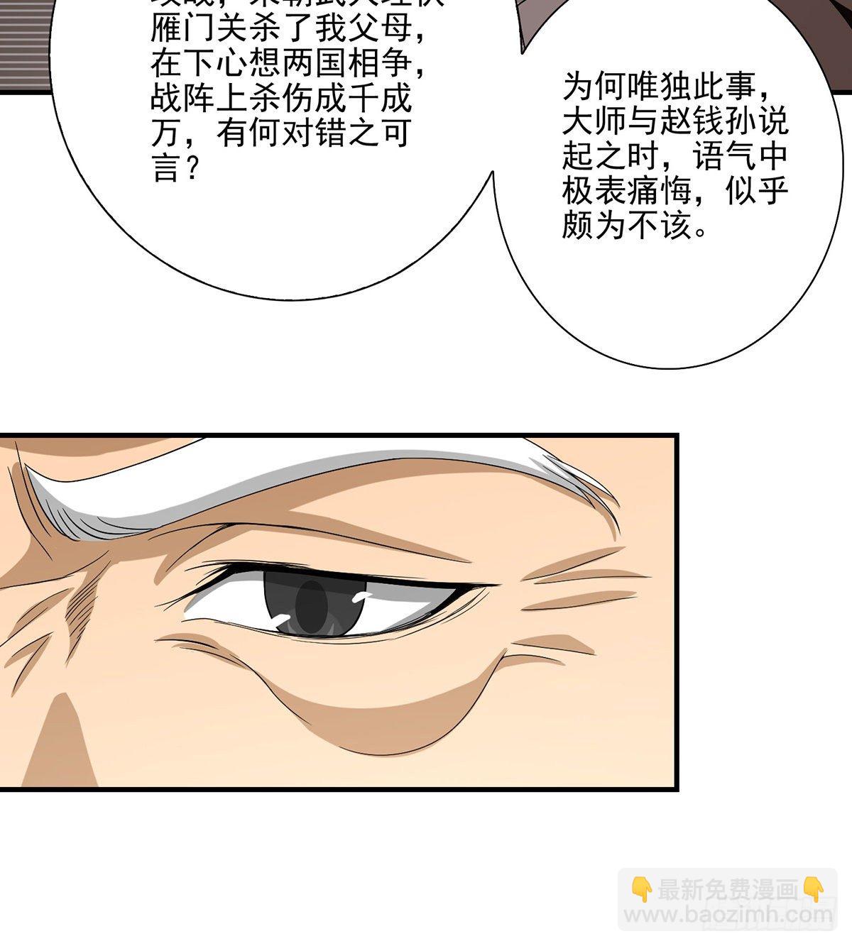 第138话 始知生父易姓萧36
