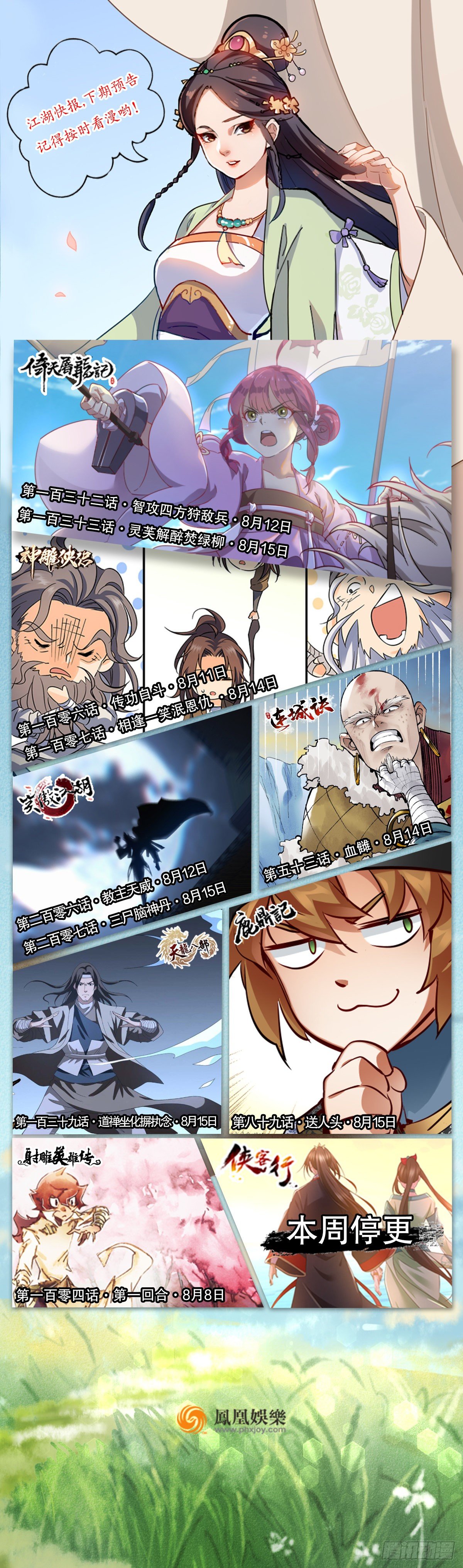 第138话 始知生父易姓萧37