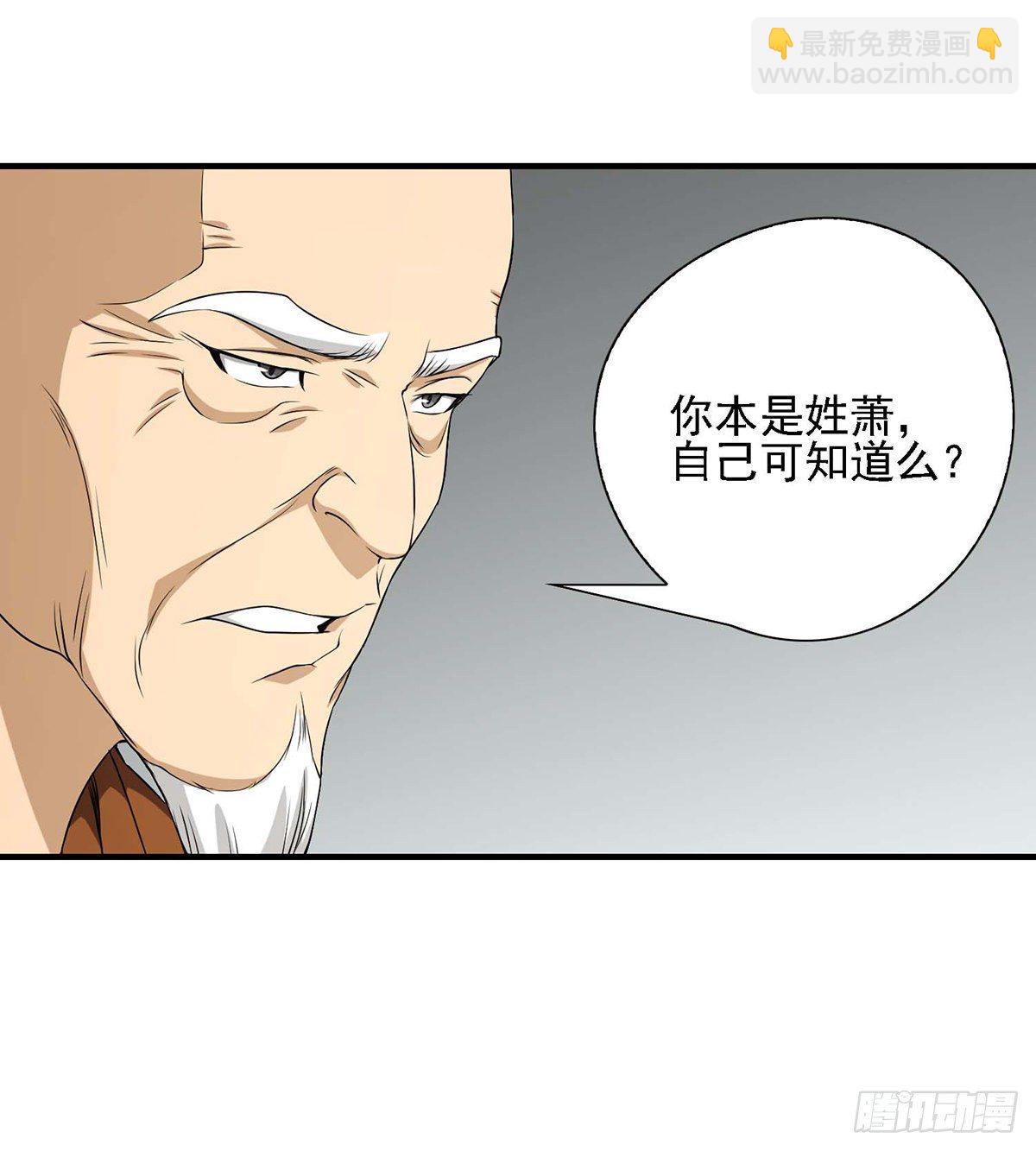 第138话 始知生父易姓萧7