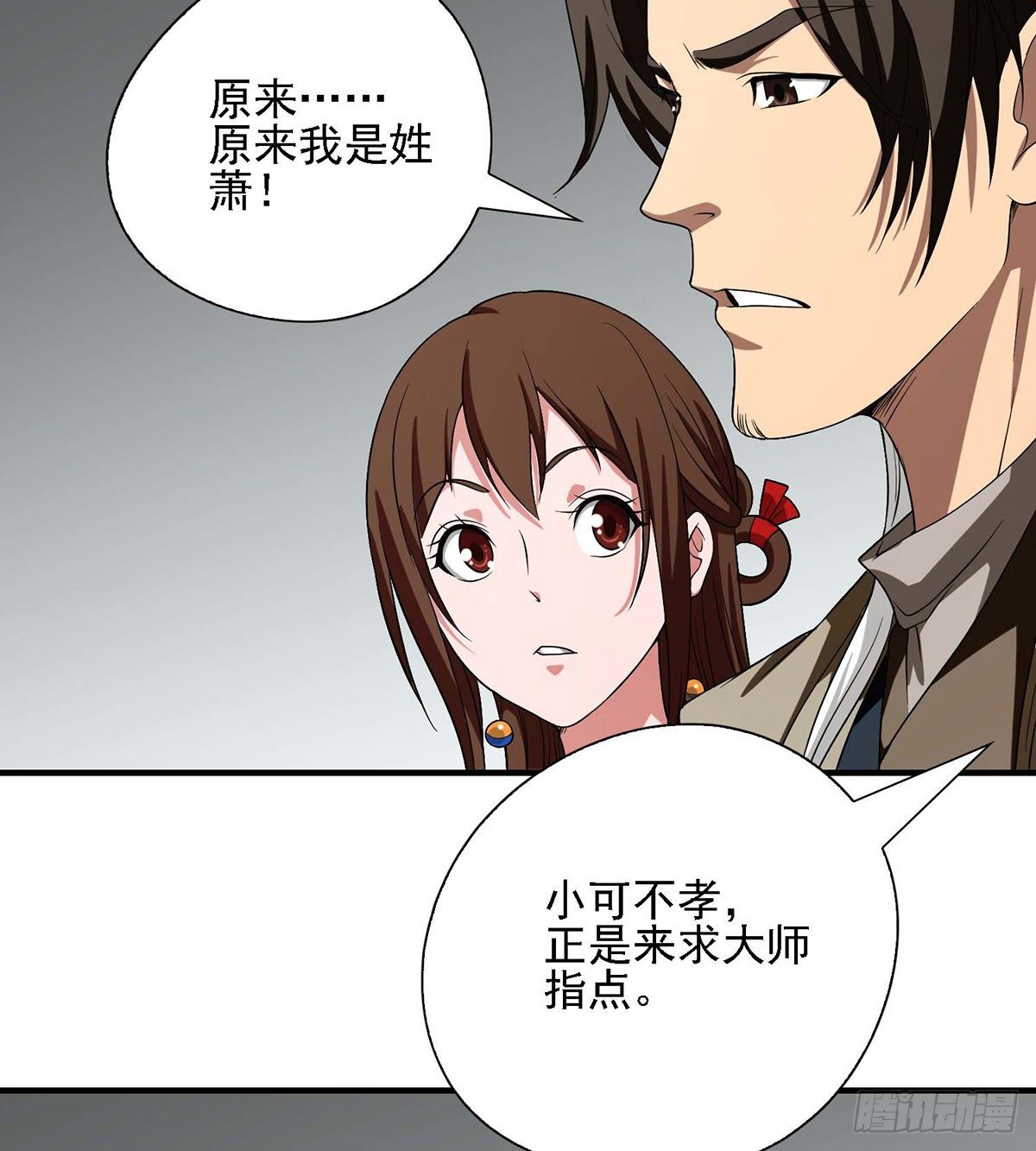 第138话 始知生父易姓萧9