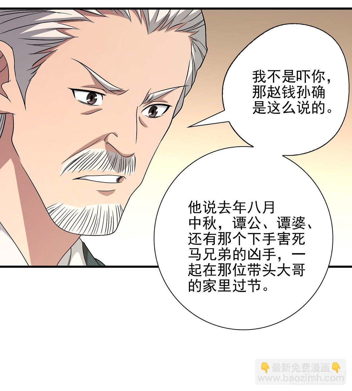 第141话 是他？！19