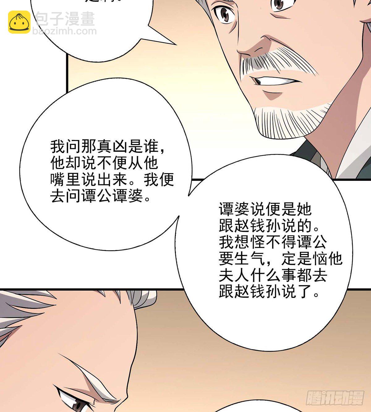 第141话 是他？！21