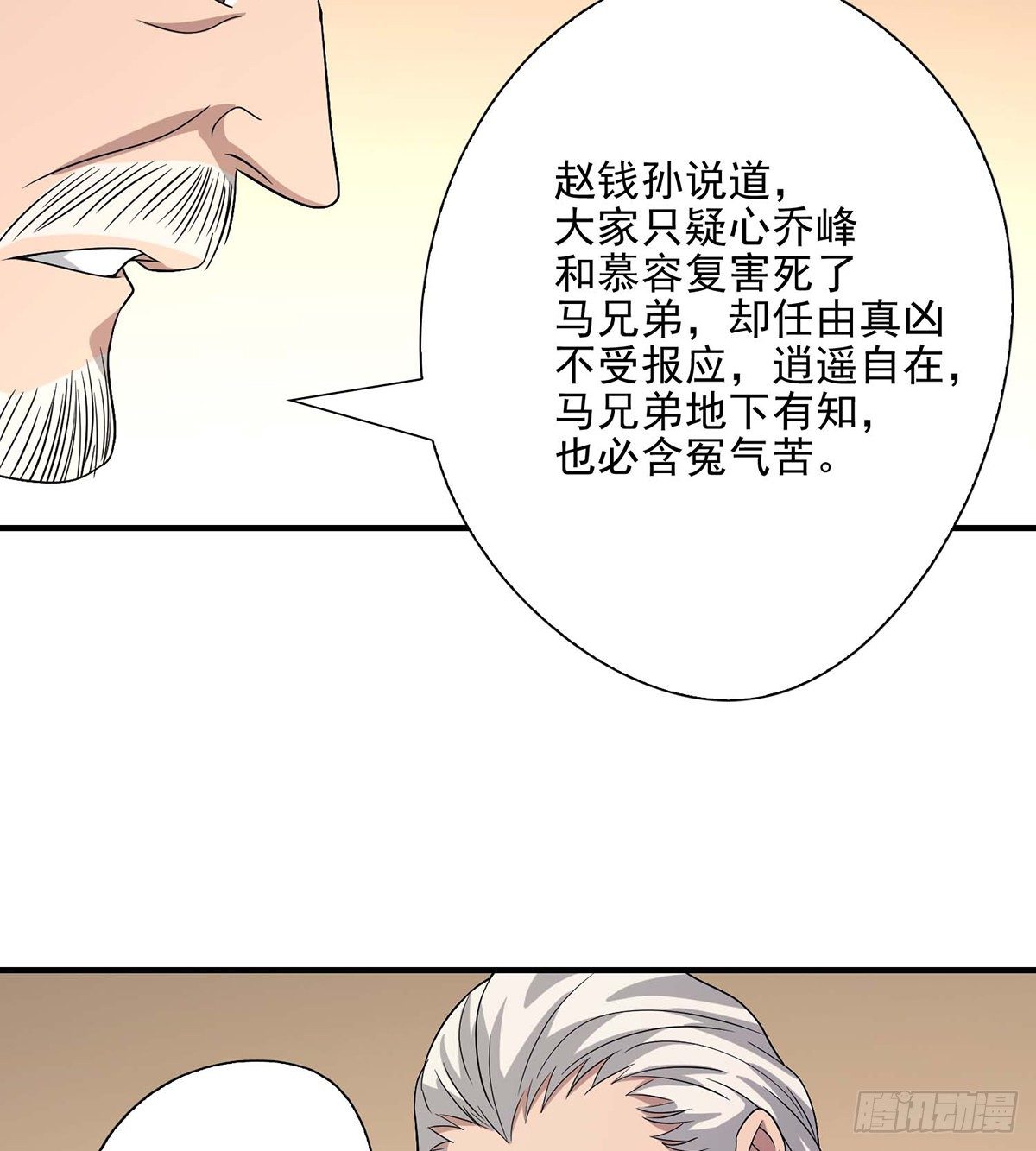 第141话 是他？！22