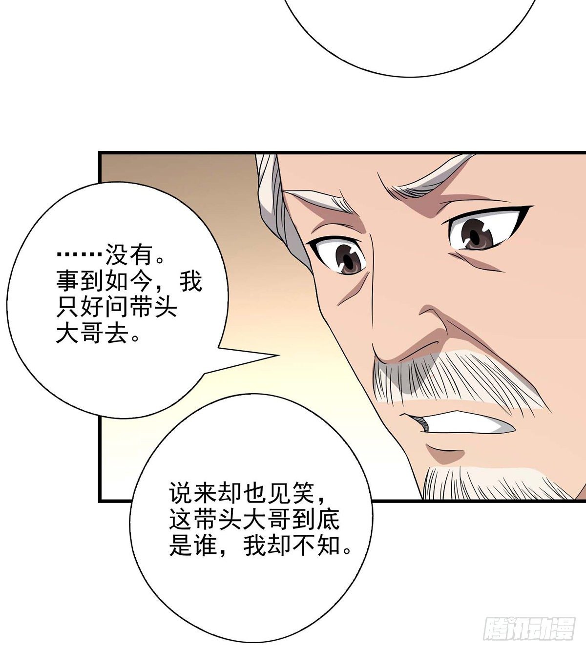 第141话 是他？！24