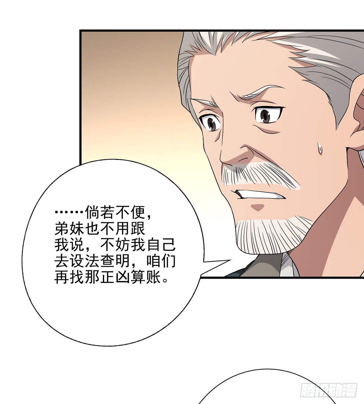 第141话 是他？！26