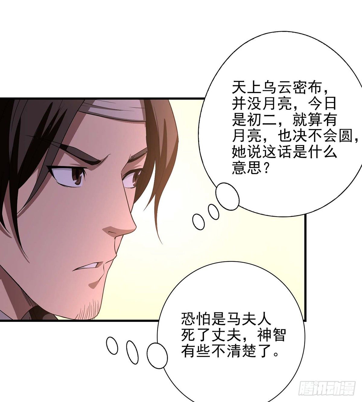 第141话 是他？！31