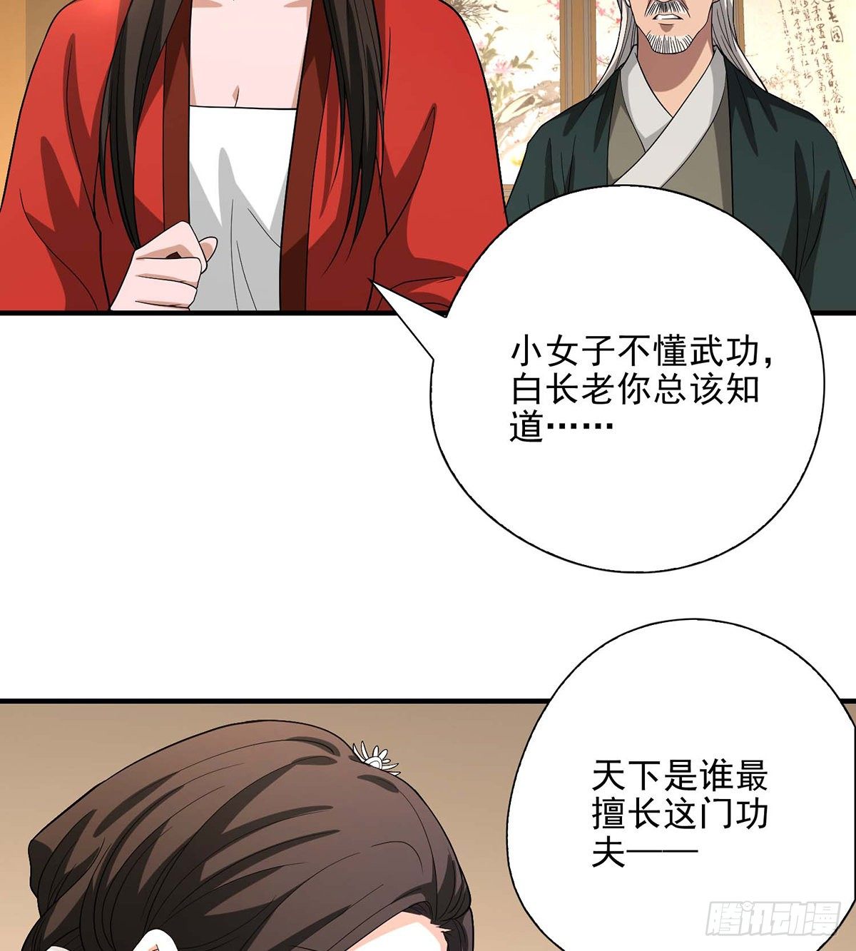 第141话 是他？！40