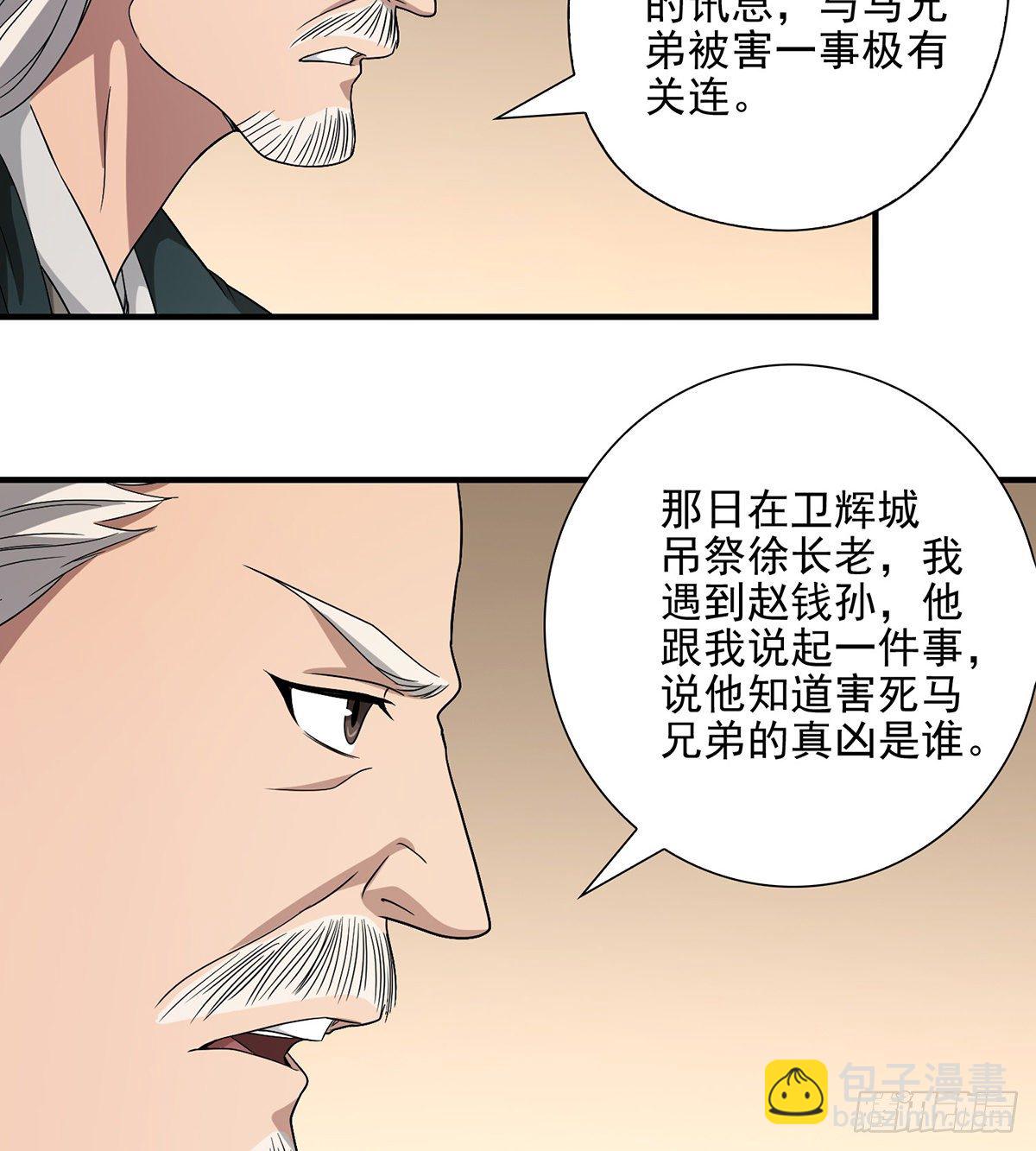 第141话 是他？！9