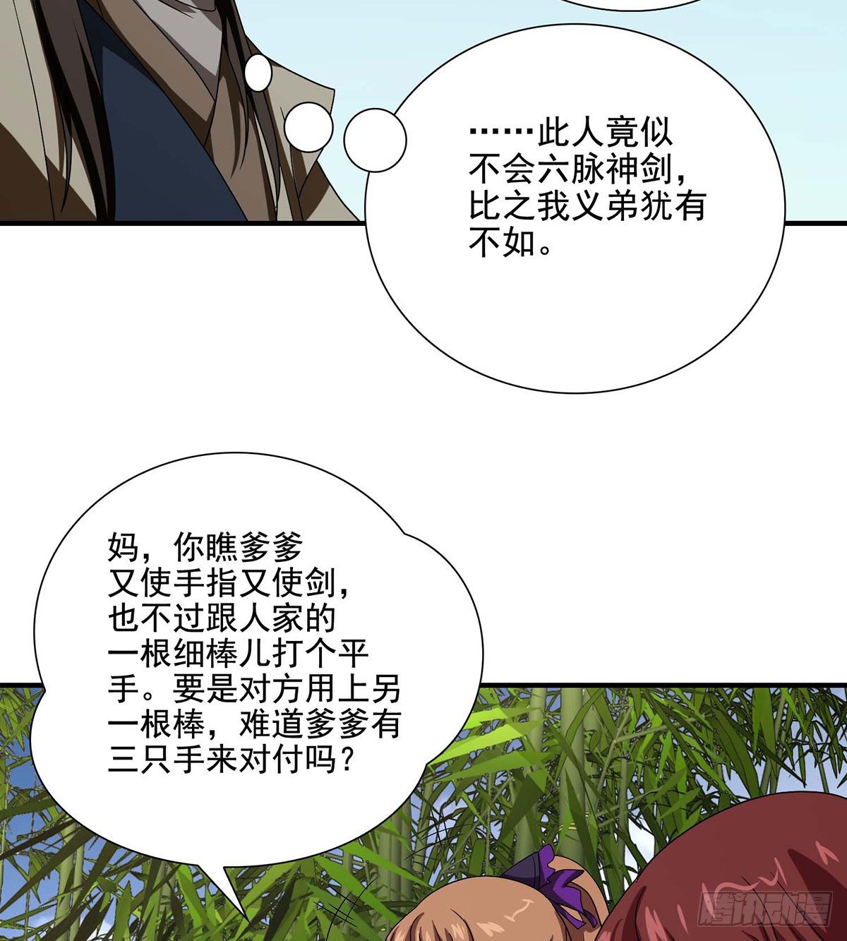 第155话 何仇何怨4