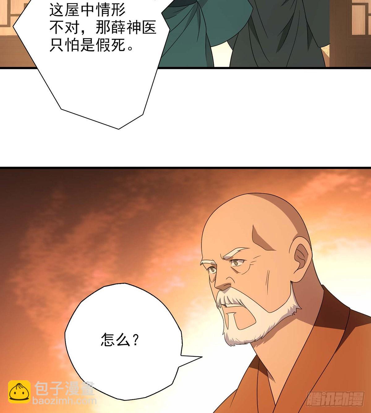第198话  假死神医11