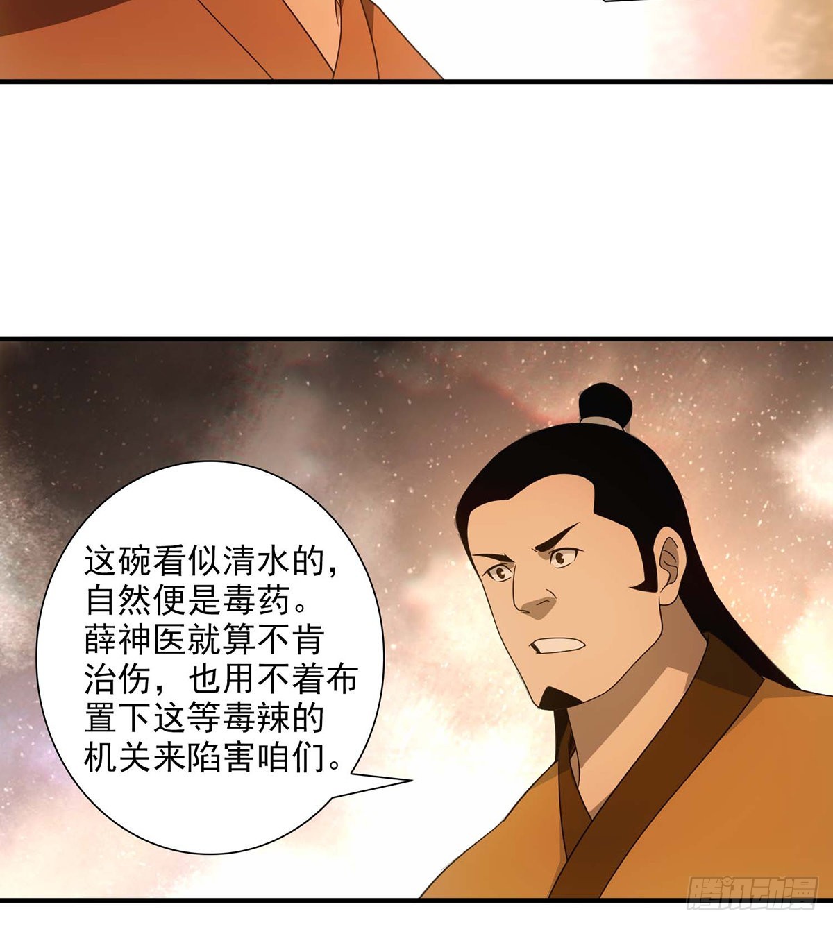 第198话  假死神医30