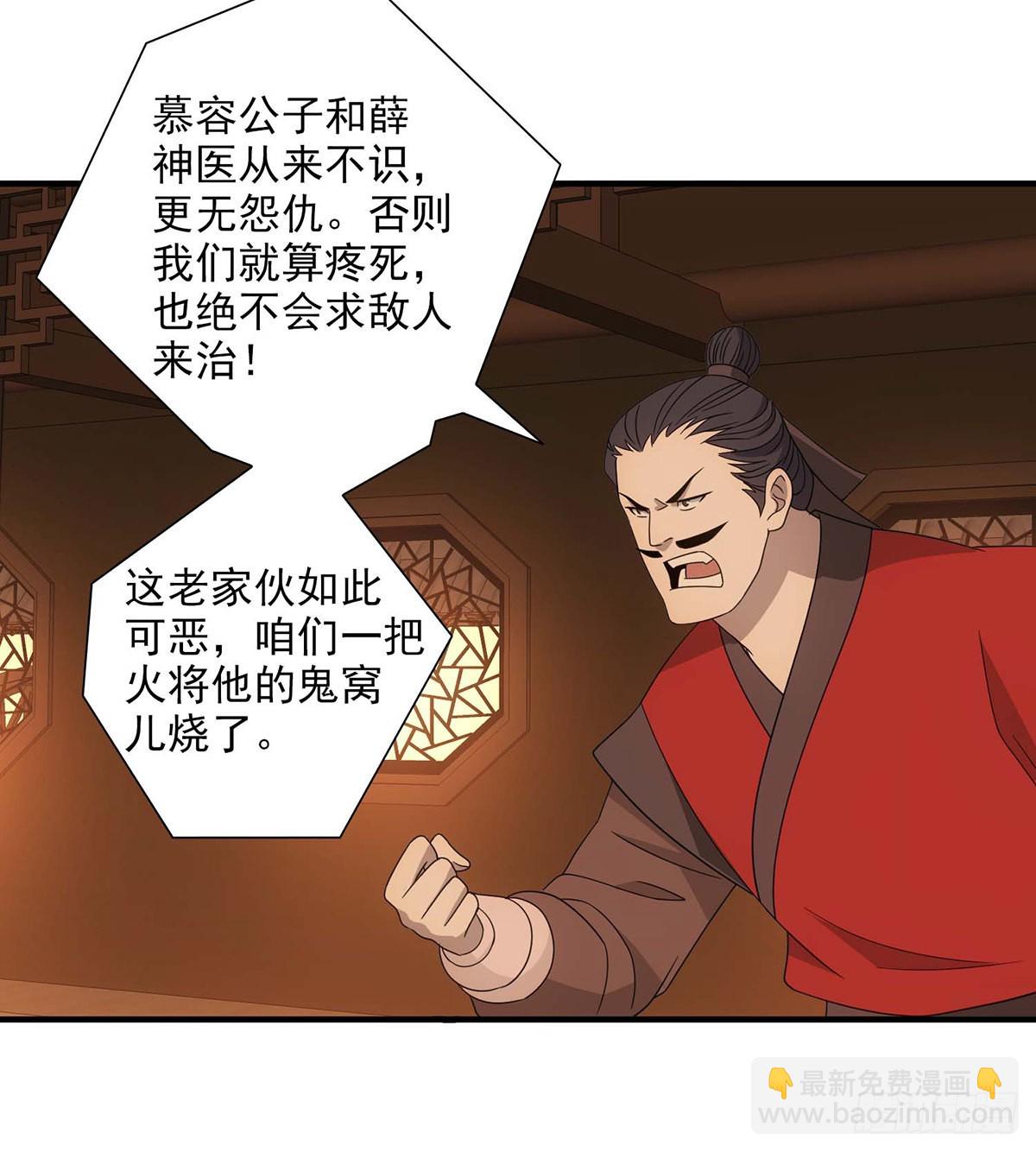 第198话  假死神医32