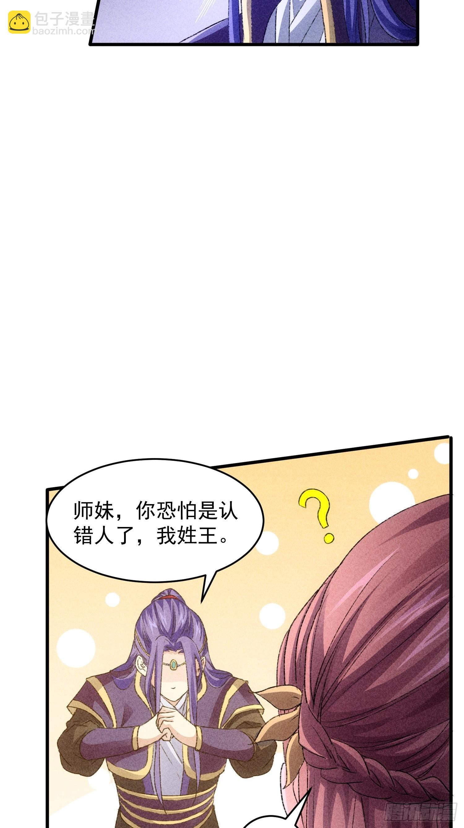 第4话 师妹你认错人了14