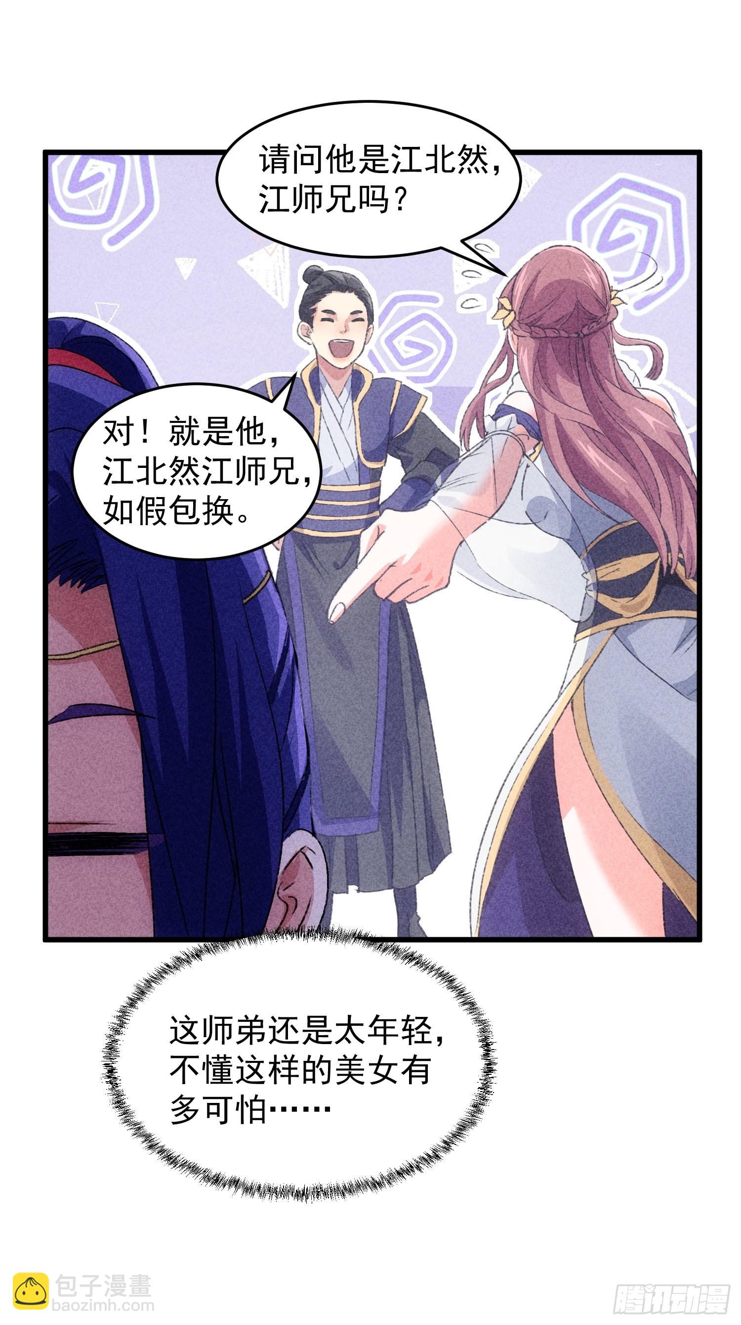 第4话 师妹你认错人了18