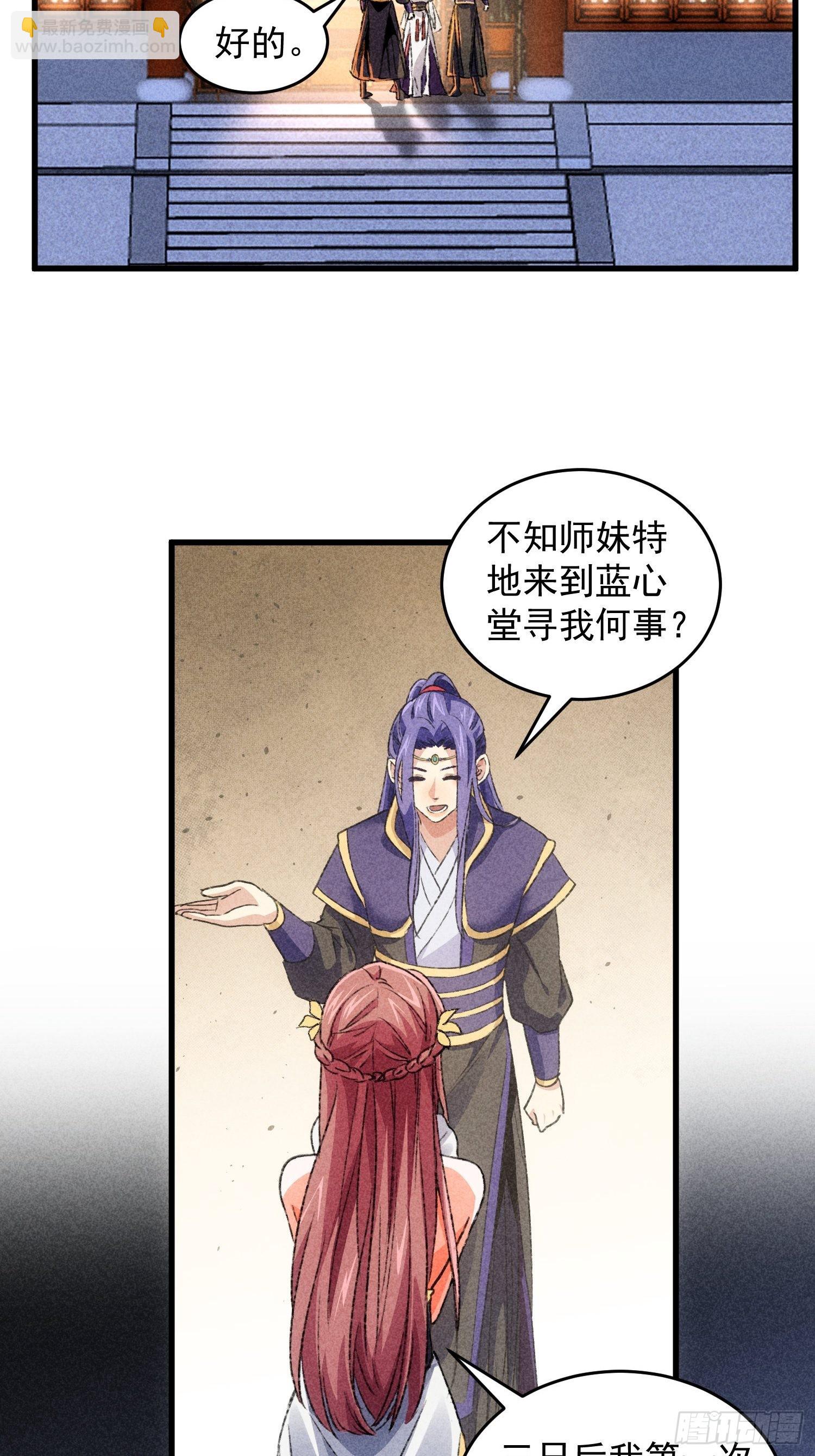 第4话 师妹你认错人了20