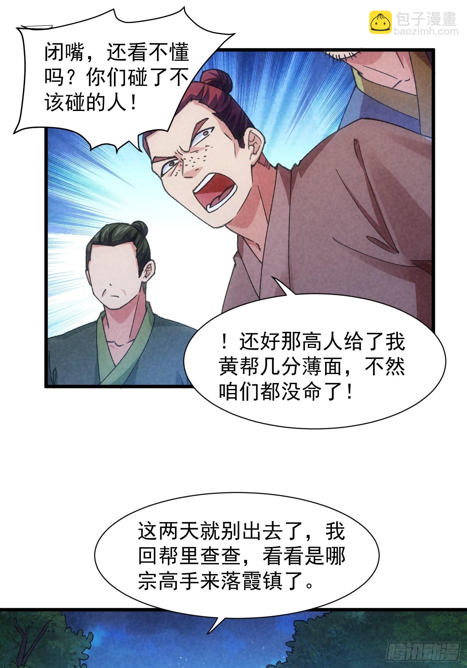 第13话 何方高人25