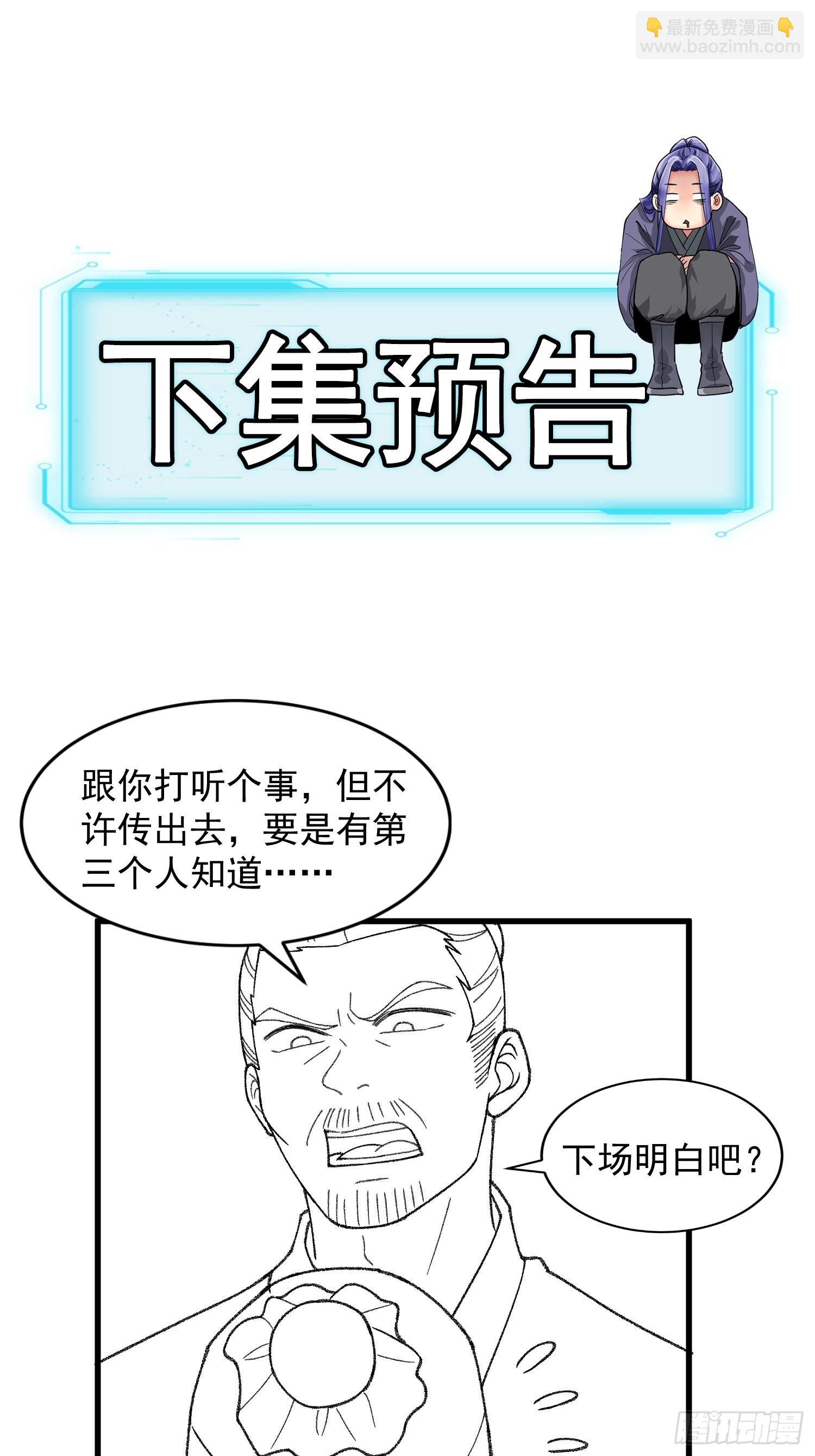 第13话 何方高人33