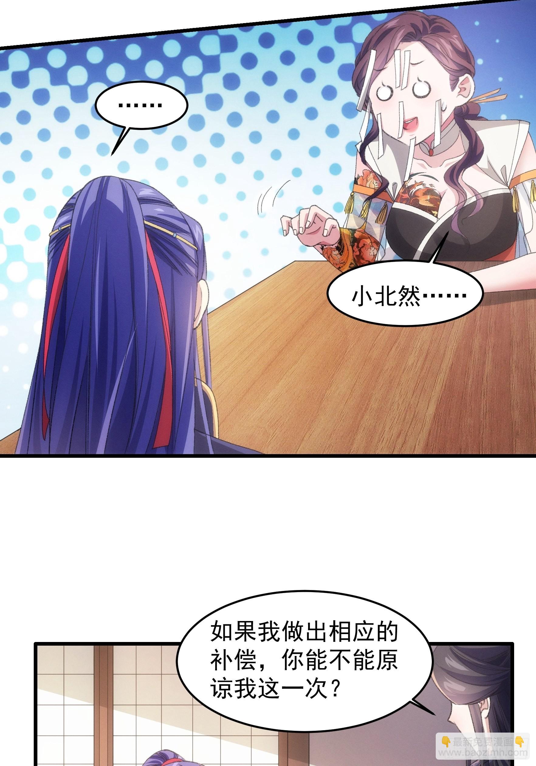 第39话 补偿？那可以23