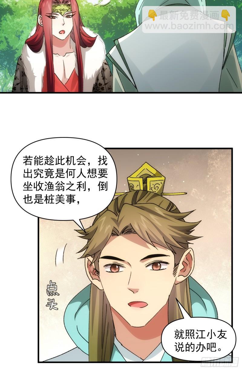 第90话 为了宝物，我忍9