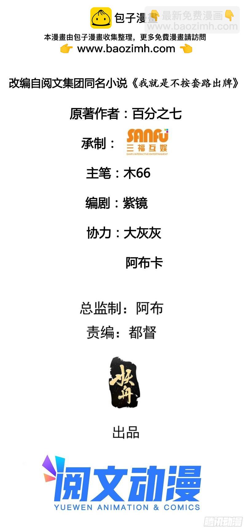 第101话 多谢大佬的关照1