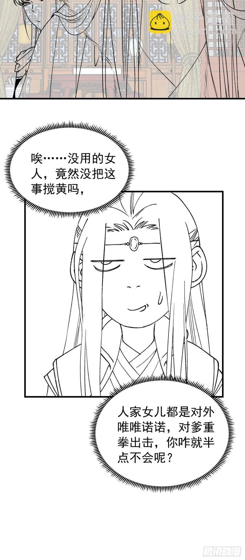 第101话 多谢大佬的关照40