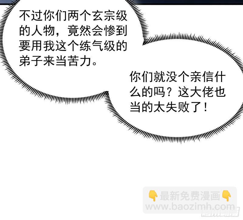 第101话 多谢大佬的关照9
