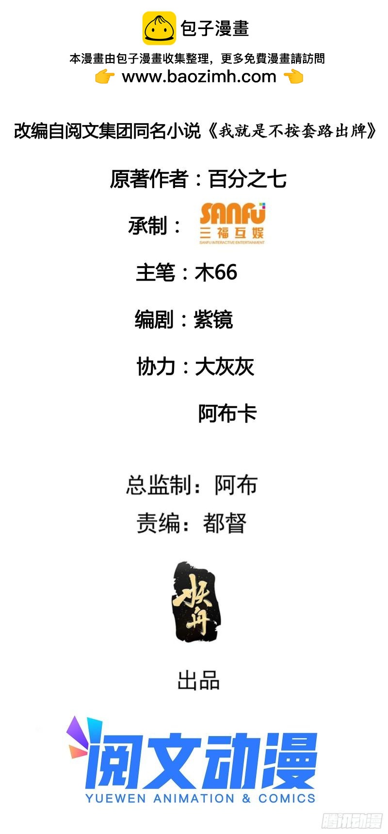 第103话：被安排得明明白白1