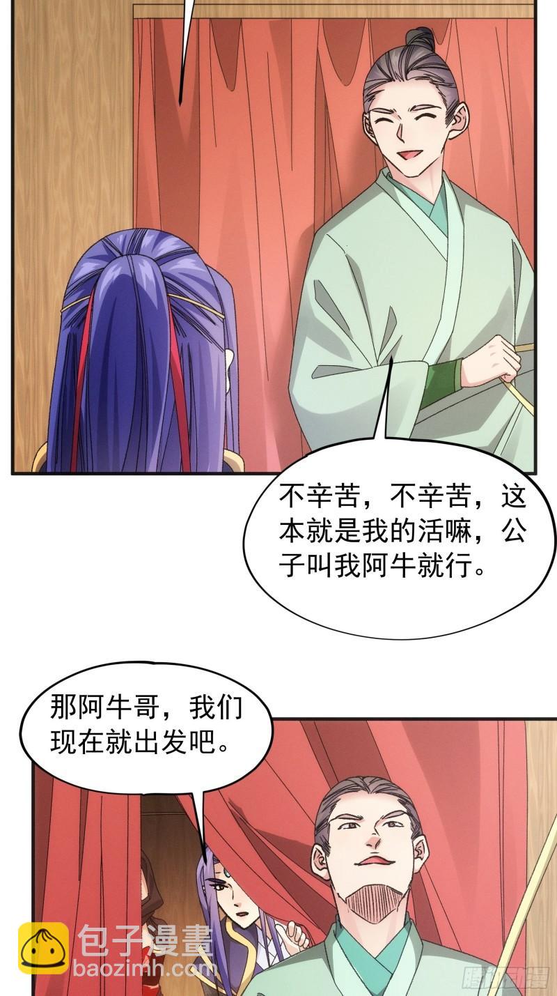 第103话：被安排得明明白白18