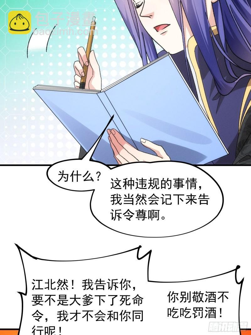 第103话：被安排得明明白白29