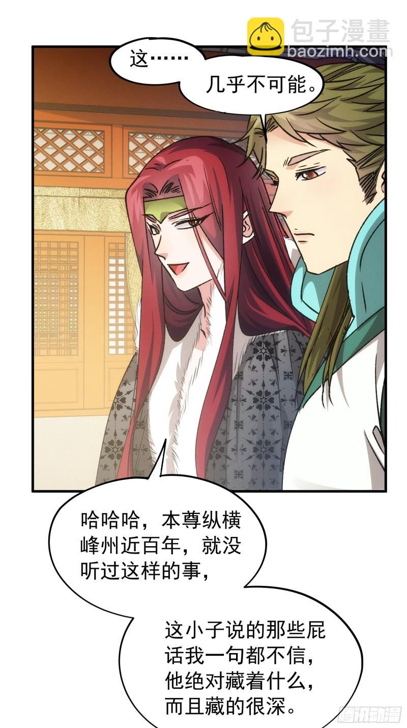第103话：被安排得明明白白9
