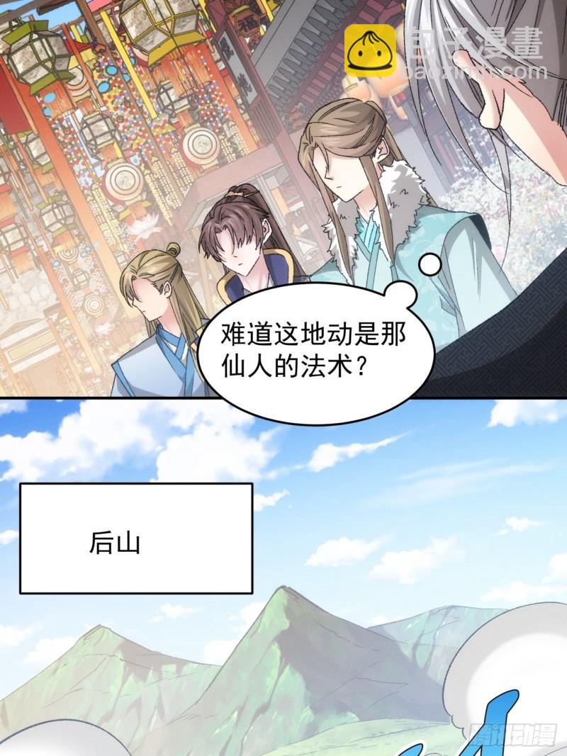 第139话：那可是仙人！20