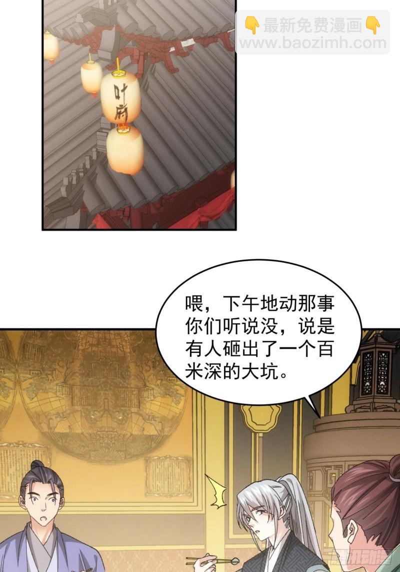 第139话：那可是仙人！29
