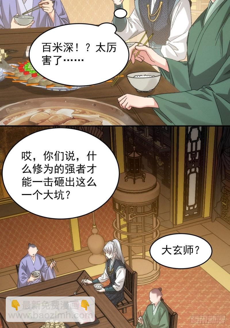 第139话：那可是仙人！30