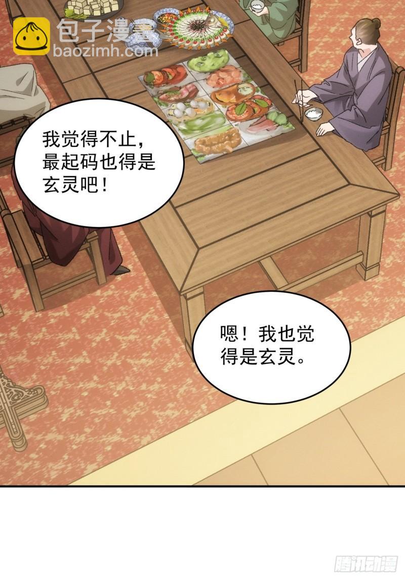 第139话：那可是仙人！31