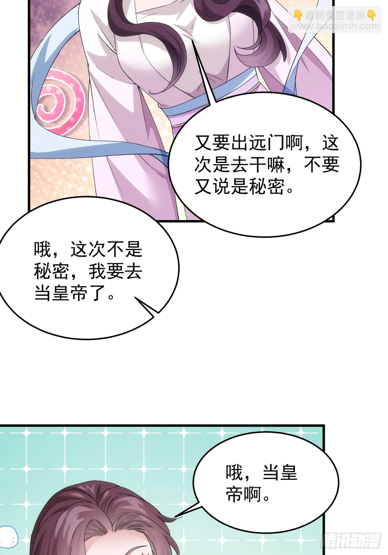 第150话：明天就登基吧37