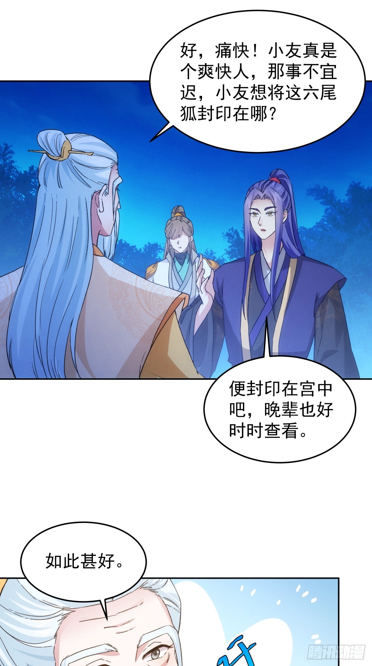 第176话：六尾狐11