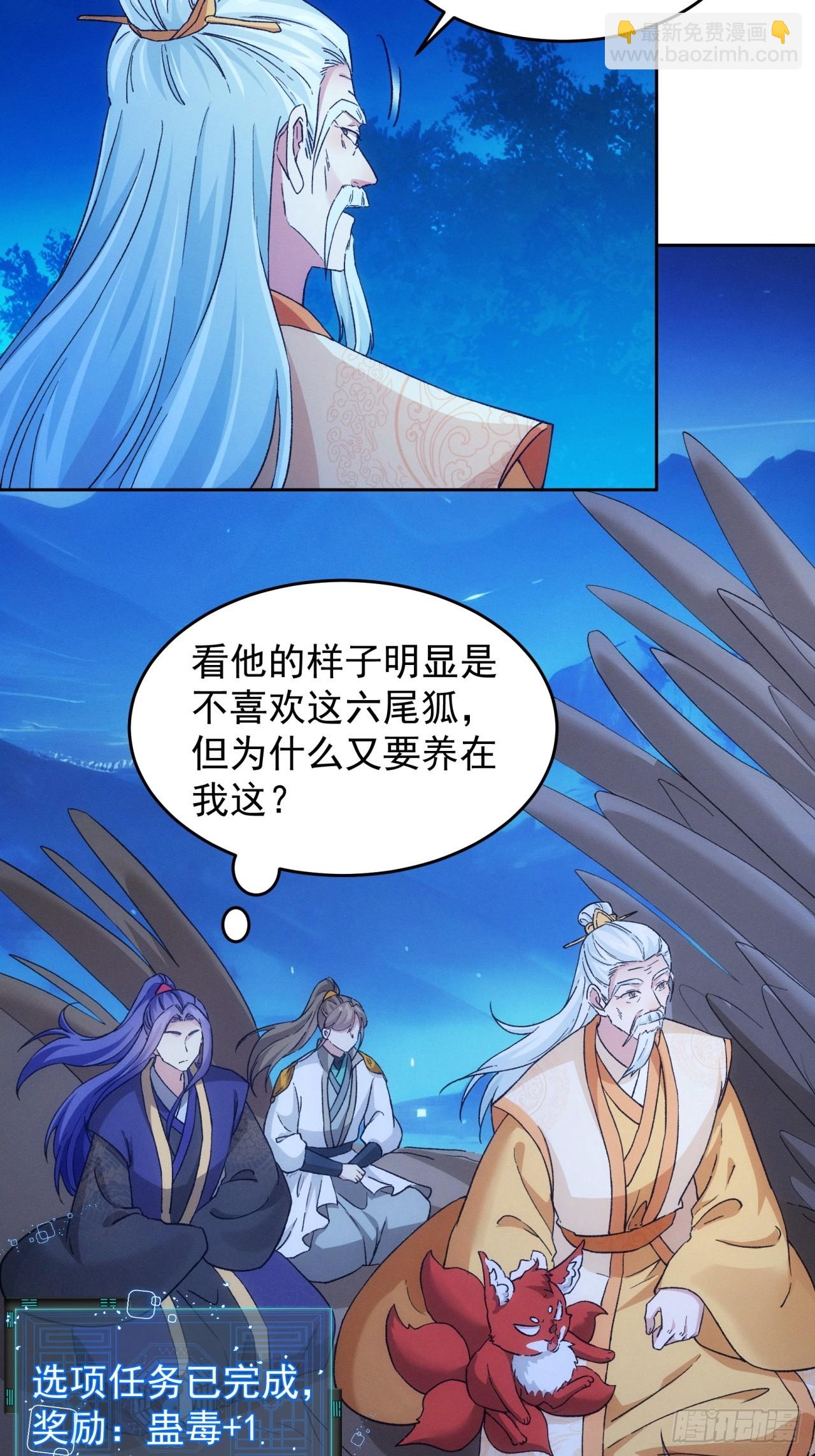 第176话：六尾狐15