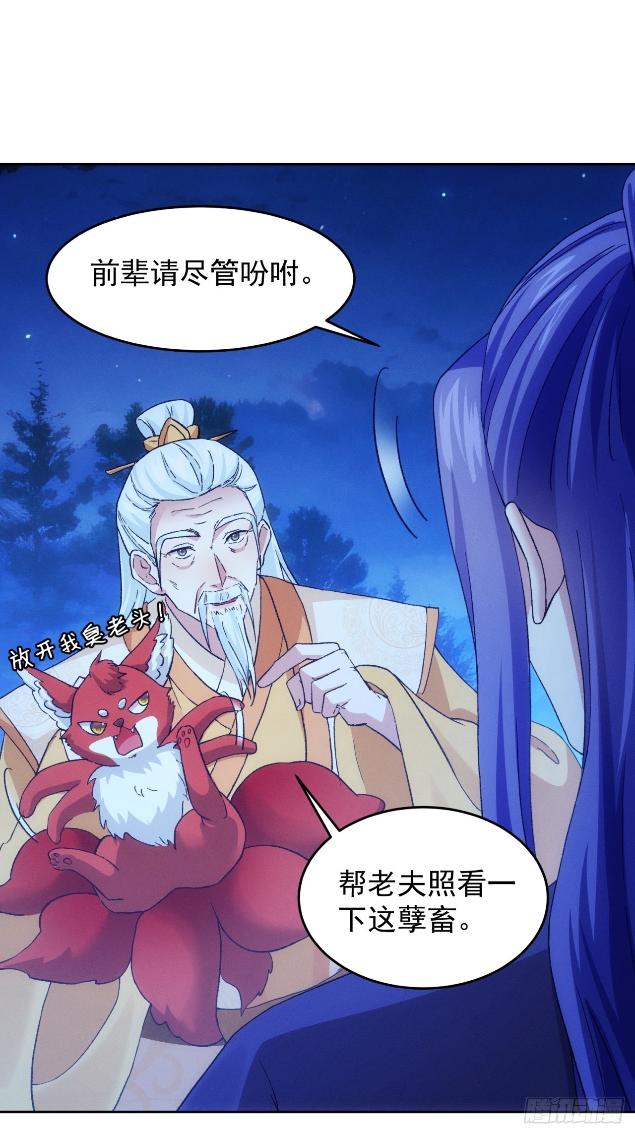第176话：六尾狐8